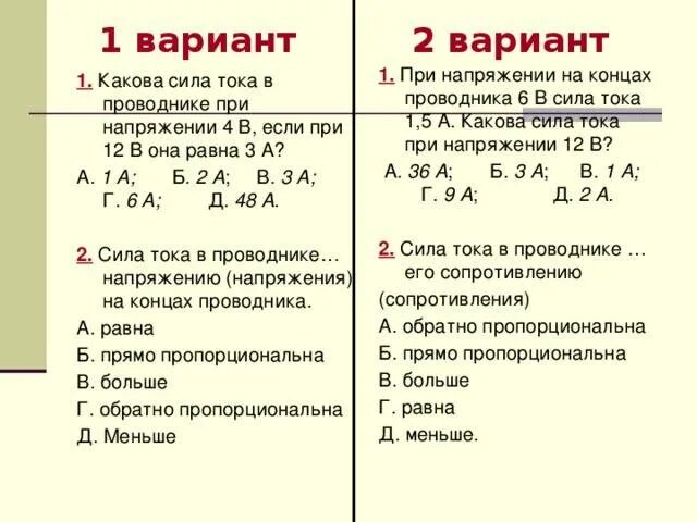 Каково напряжение при силе тока 0.5 а