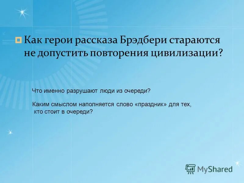 Не допустить повторения. Не допустить повторения