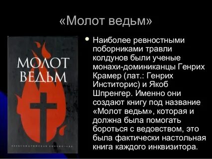 Молот ведьм читать