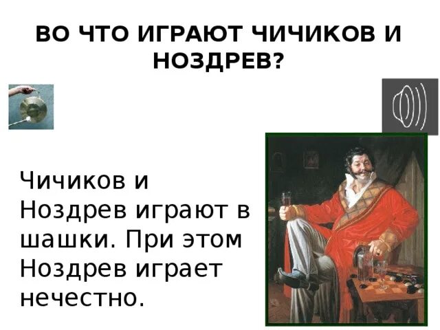Какую песню играла шарманка ноздрева
