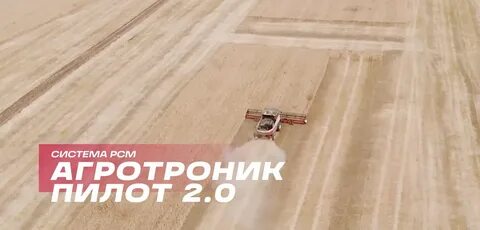 Агротроник