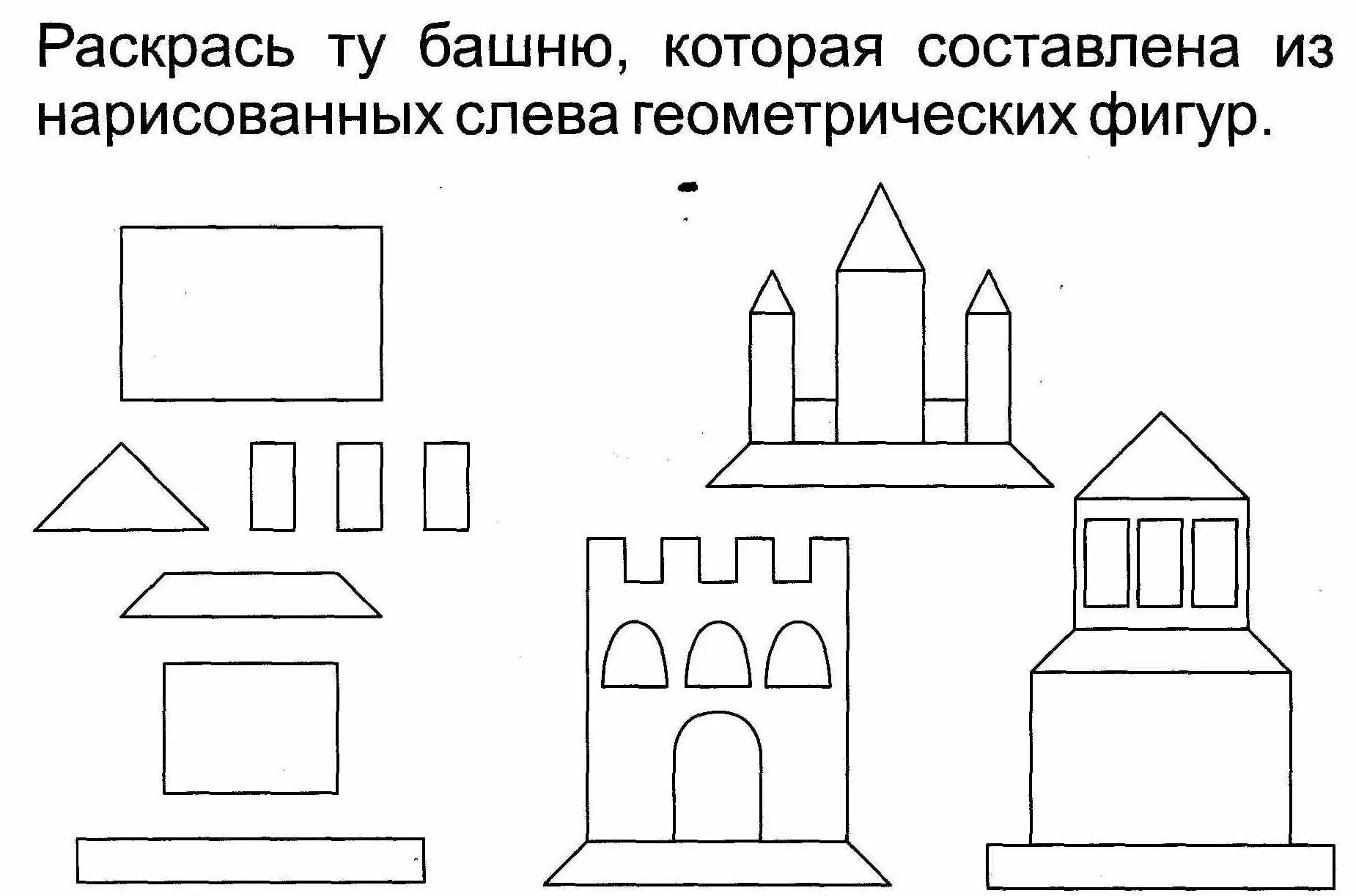 Конструирование из бумаги задачи. Замок из геометрических фигур. конструирование геометрических фигур. аппликация замок из геометрических фигур. схемы построек для дошкольников.
