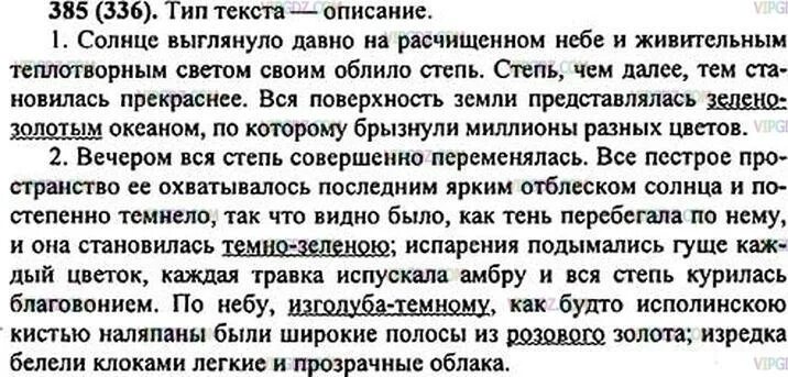 Озаглавьте текст спишите расставляя пропущенные запятые