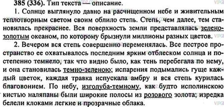 Учебник по русскому вторая часть 6 класс. Гдз по русскому языку 6 класс ладыженская упражнение 385. Русский язык 6 класс 2 часть упражнение 385. Упражнение 385 по русскому языку 6 класс. Упражнения 385 по русскому языку.