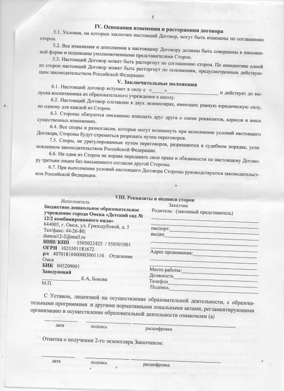 договор сдетсктм салом. договор в сад образец заполнения. договор детский сад с родителями. заполнение договора в детский сад. как правильно заполнить договор в детский сад образец заполнения.