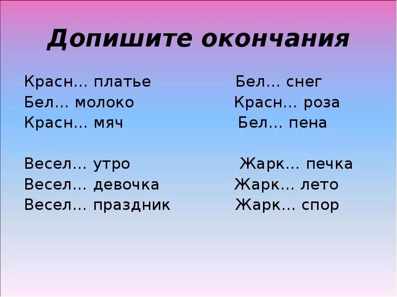 Согласование прилагательных с существительными 2 класс задания. Согласование имен существительных с прилагательными. Задание по родам прилагательных. Согласование прилагательного и существительного.