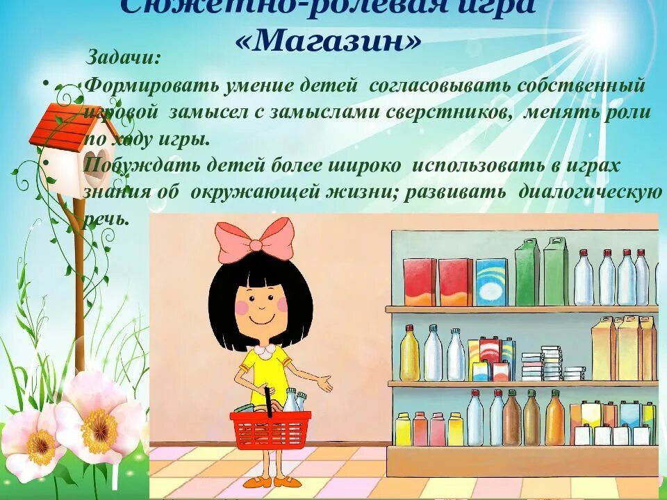 Сюжетно-ролевые игры. Сюжетно-Ролевая игра магазин в средней группе. Сюжетная игра магазин. Игра магазин для детей. Сюжетная игра магазин младшая группа