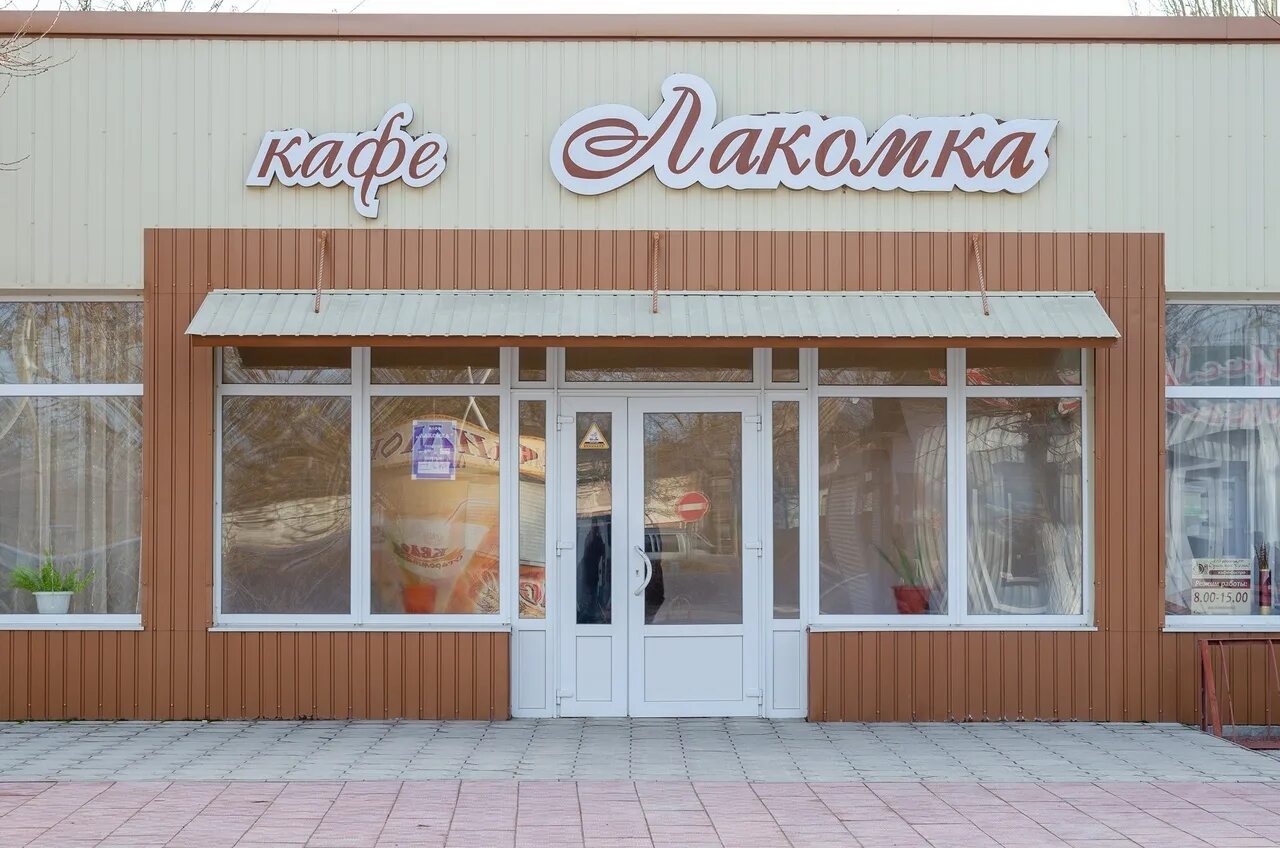 Лакомка логотип. Гигиеничка лакомка. Лакомка сайт. Команда лакомка. Лакомка новомосковск.