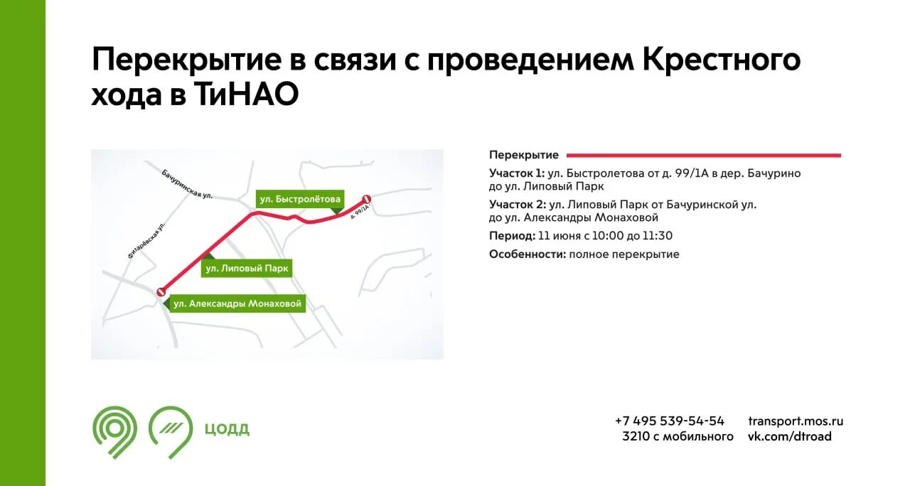 Перекрытие дорог в москве. Перекрытия в москве. Москва перекрытие движения завтра. Перекрытие движения. Перекрытие дорог в москве 17.