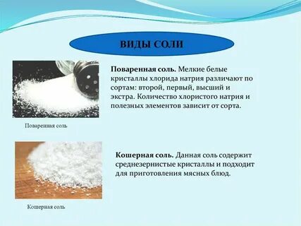 Поваренная соль простое или