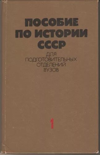 Пособие по безработице выдается. Пособие по русскому языку в старших классах греков. Д. Пособие по истории ссср для подготовительных отделений вузов 1979. Понятие и виды пособий по безработице.