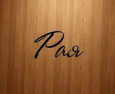 Рай название