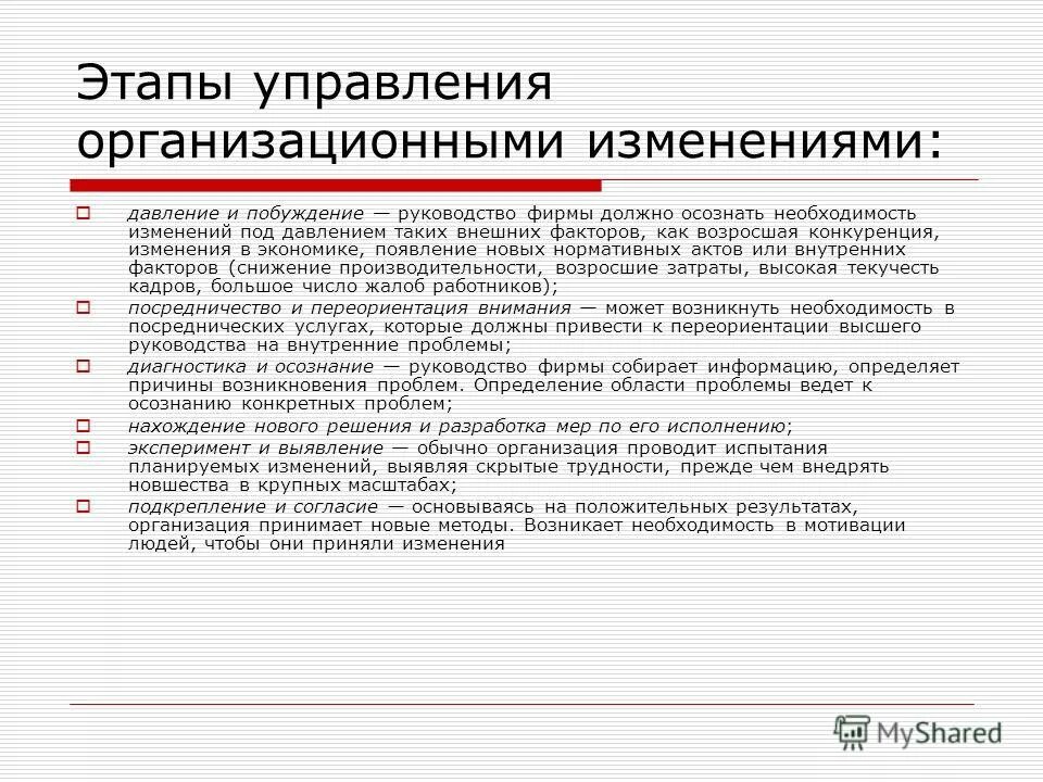 Этапы управления информацией. Этапы управления изменениями. Этапы организационных изменений в менеджменте. Этапы развития управления изменениями. Управление организационными изменениями.