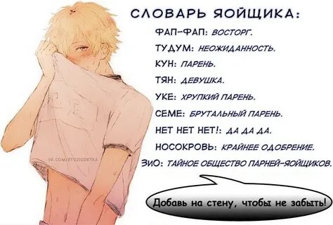 Яой перевод на английский