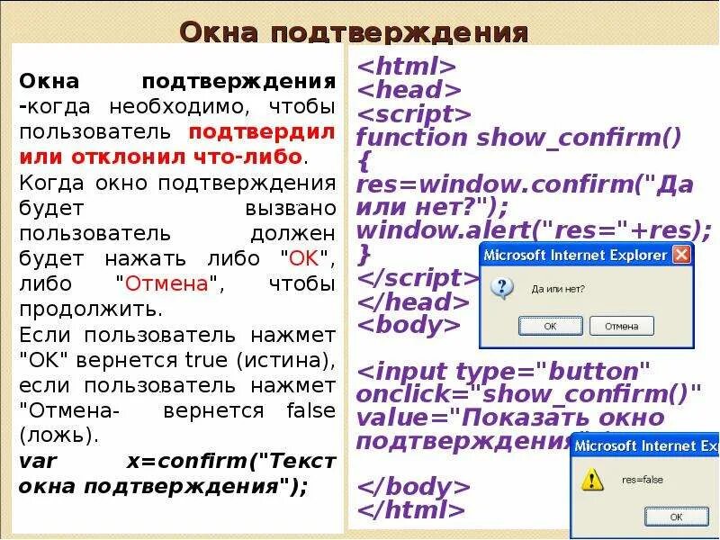 Окно подтверждения. Окно подтверждения JAVASCRIPT. Подтверждаете окно. Окно подтверждения отмены.