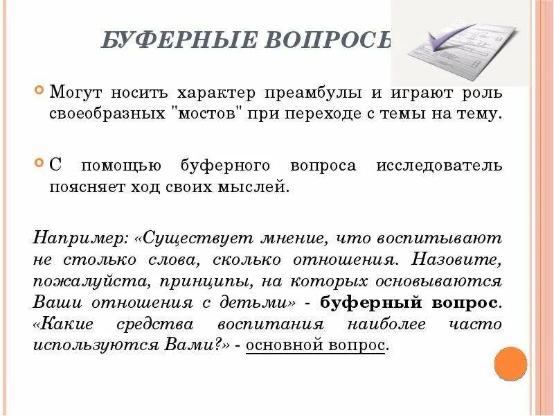 Презентация типы вопросов