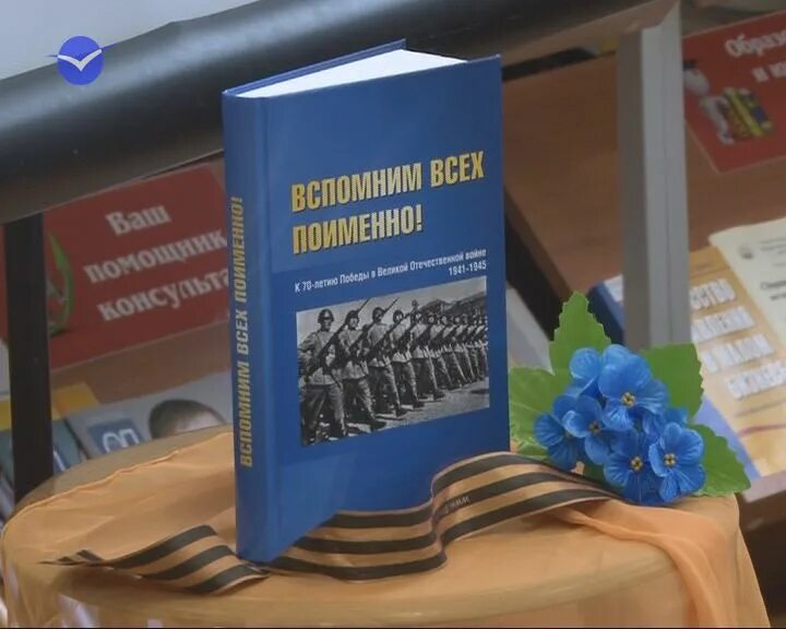 Вспомним всех поименно впр. Вспомним всех поименно. вспомним всех поименно картинки. гифка вспомним всех поименно.