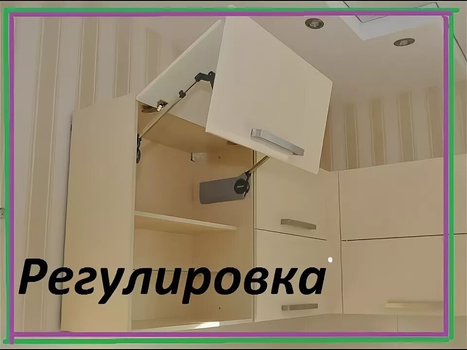 Как отрегулировать кухонные шкафы