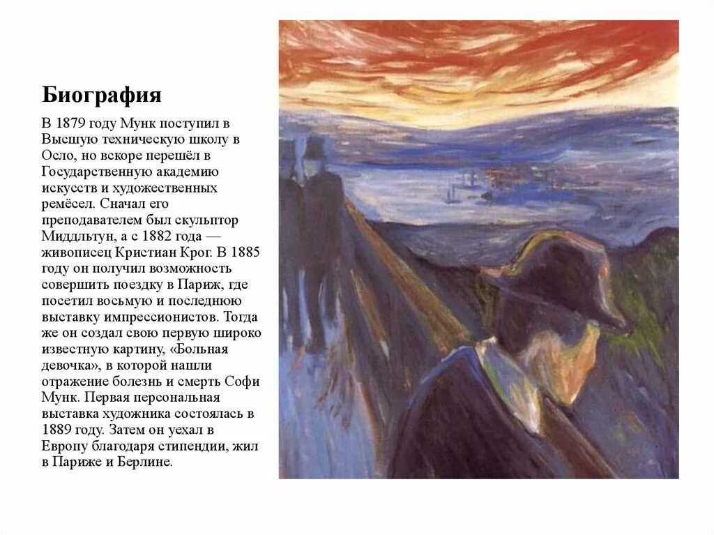 Мунк краткая. Мунк краткая. Мунк краткая. Экспрессионизм эдварда мунка. Эдвард мунк (1863–1944) картины.