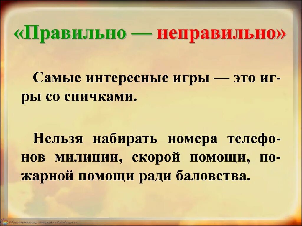 Не правильно или неправильно. Как пишется слово не верно или неверно. Ввести правильно или неправильно. Ввести правильно или неправильно. Правильно неправильно.
