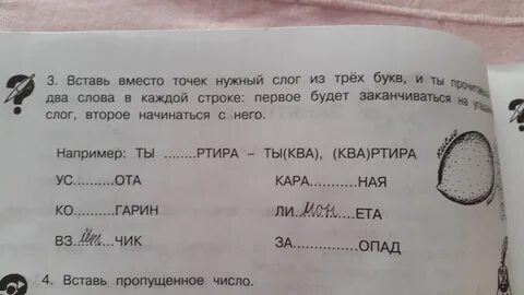 2 слова заканчиваются из 4 буквы