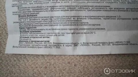 Сколько можно хранить разведенный цефтриаксон с лидокаином