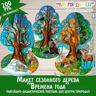 Учебное пособие времена года