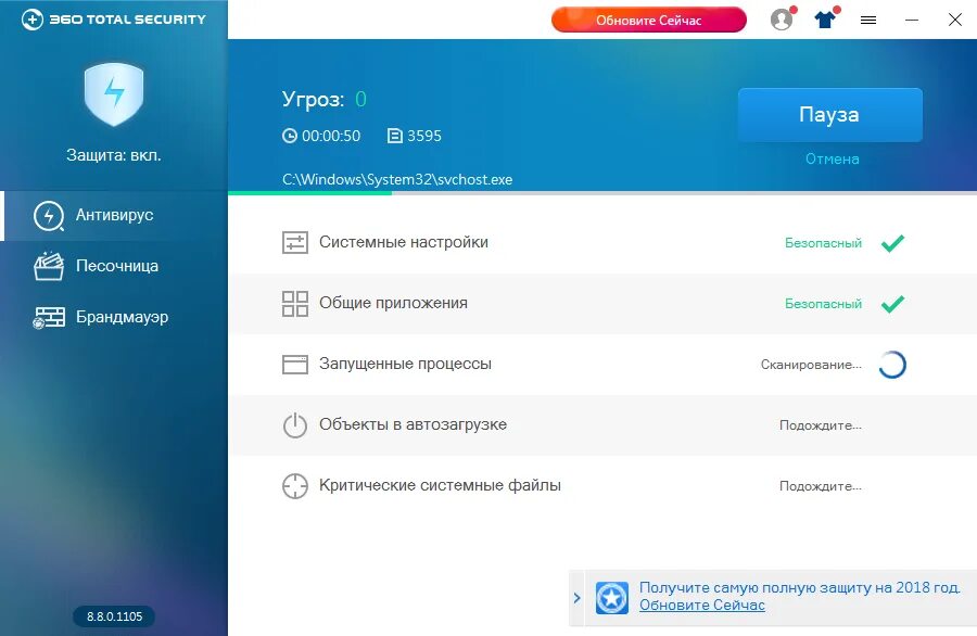 Как удалить антивирус 360 security. 360 тотал секьюрити эсентиал. антивирус секьюрити 360 сетевой экран. 360 total security скриншоты. 360 total security уровень защиты.