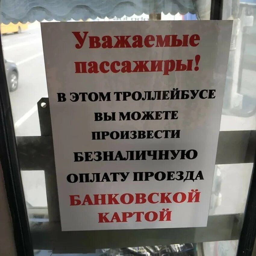 Уважаемые пассажиры. Уважаемый пассажиры. Уважаемые пассажиры внимание. Уважаемые пассажиры приколы.