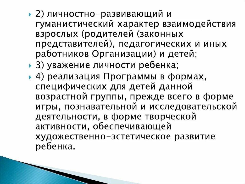 Гуманистический характер педагогической деятельности. Гуманистический характер взаимодействия. Гуманистический характер взаимодействия. Гуманистический характер взаимодействия. Гуманистический характер взаимодействия.