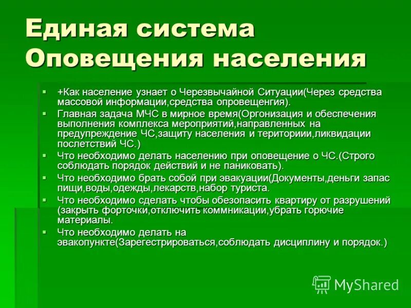 Единая система информирования. Единая система оповещения о чс. оповещение техногенные чс. оповещения населения о чрезвычайных ситуациях техногенного. система оповещения чс техногенного характера.