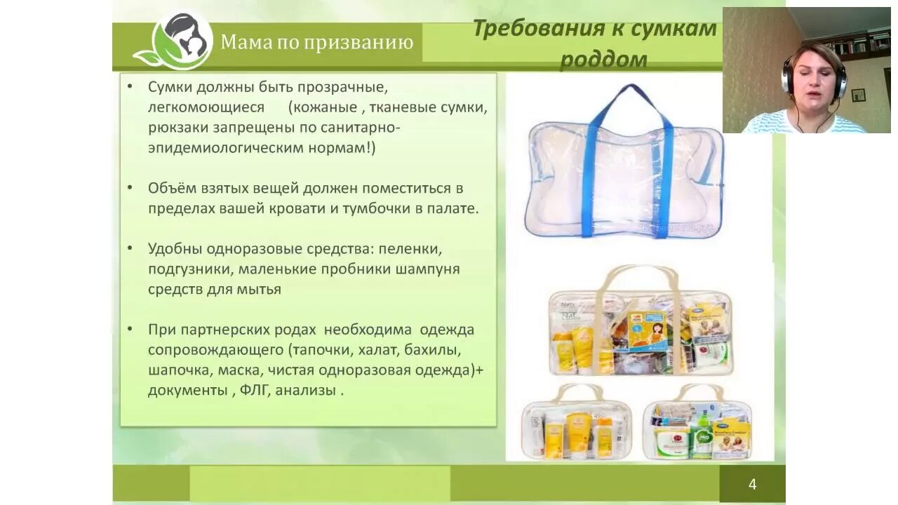 Сумки в роддом список по сумкам. Сумка в роддом. требования к сумкам в роддом. подпись сумки в роддом. сумка в роддом памятка.