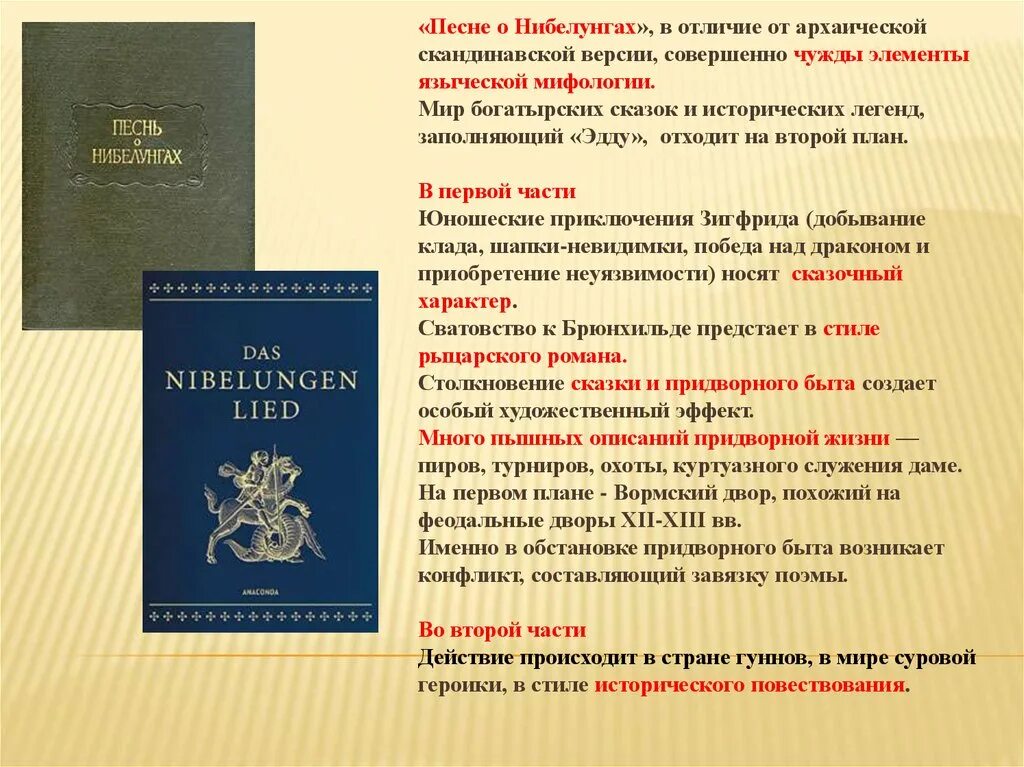 Песнь о Нибелунгах презентация. Героический эпос зрелого средневековья. Архаический и героический эпос. Краткое содержание песни о Нибелунгах. Песнь о нибелунгах читать