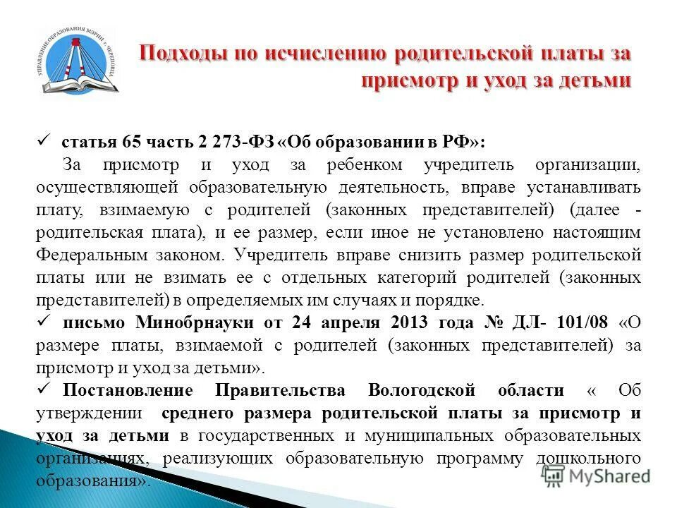 Расходы для реализации основной образовательной программы. Детский сад по уходу и присмотру за детьми. Группа кратковременного пребывания в школе. Организация присмотра и ухода за детьми в доу. Рекомендации от министерства образования.