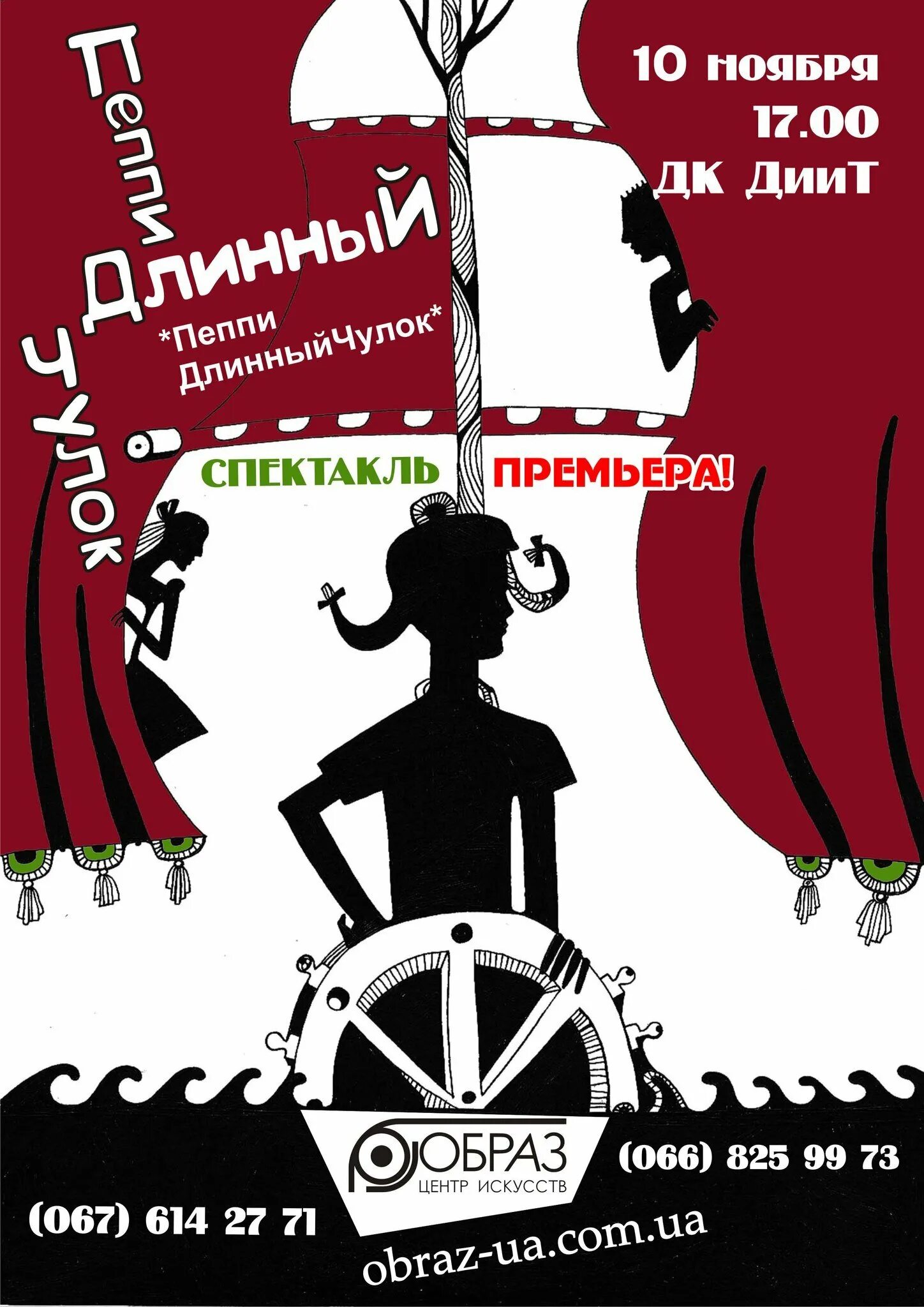 Афиша картинки. Плакат к спектаклю. Театральная афиша рисунок. Афиша театра рисунок. Театральный плакат афиша.
