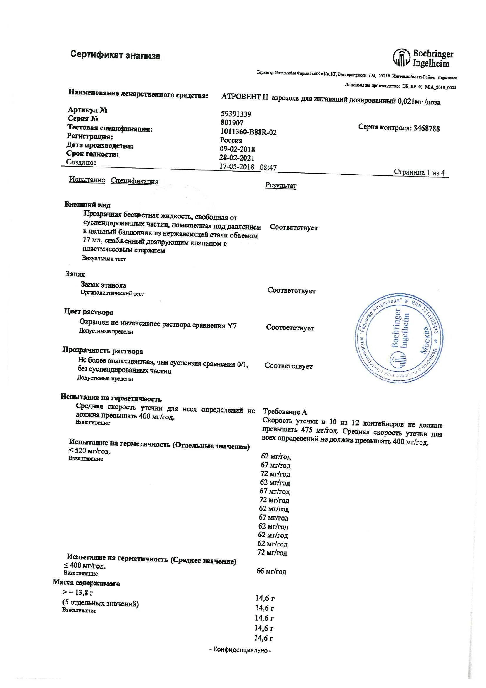 Инспиракс аэрозоль инструкция по применению
