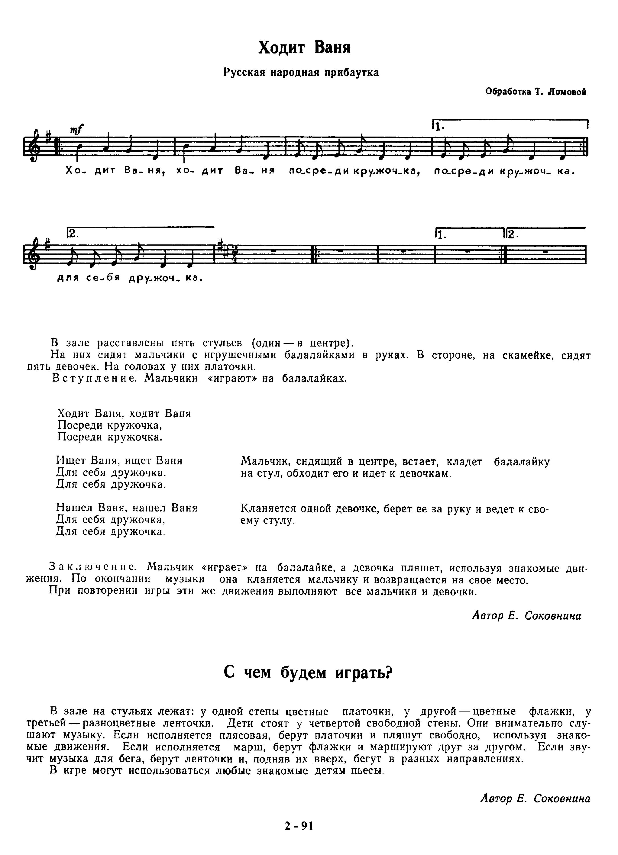 пастушок ноты. соль мажор по сольфеджио. песня ходит ваня. пастушок ноты для фортепиано. где был иванушка на ярмарке ноты.