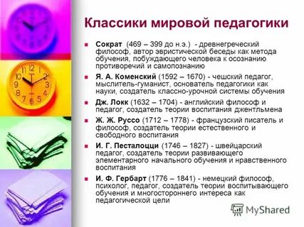Международная педагогика