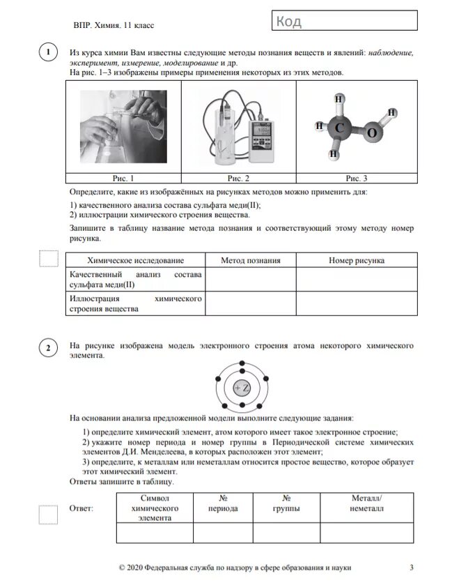 ВПР 11 химия тематические задания. Всероссийская проверочная работа по химии 11 класс ответы. ВПР химия 8 класс 2021. ВПР по химии. Критерии оценивания впр по химии 11