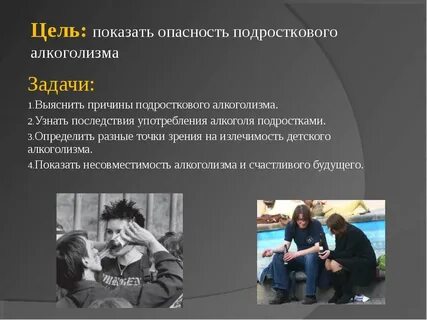 Понять последствие