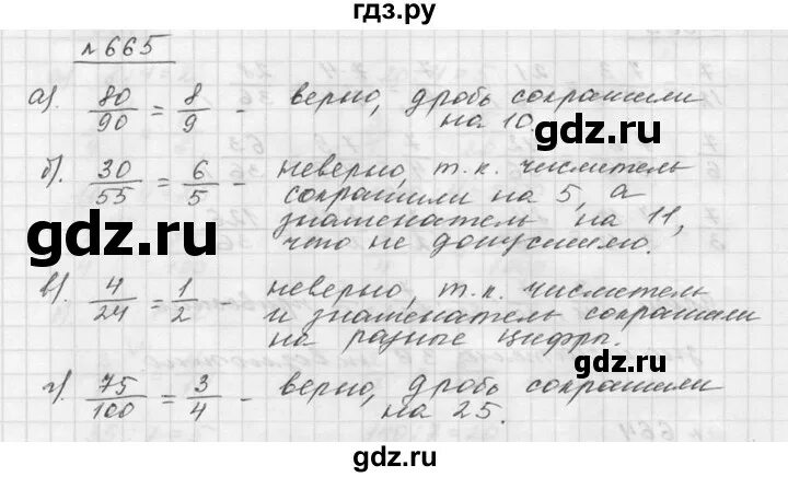 Математика 5 класс номер 668. Математика 5 класс стр 165 номер 55. Математика 5 класс стр 165 номер 55. Математика 5 класс стр 165 номер 55. Номер 665.