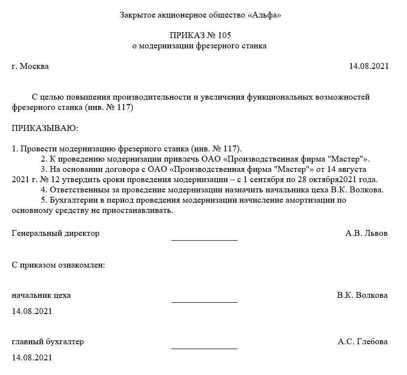 Приказ о постановке на учет образец. Оформление модернизации основного средства приказ. Приказ модернизация основных средств образец. Приказ о постановке основного средства на баланс организации. Приказ на увеличение стоимости основных средств образец.