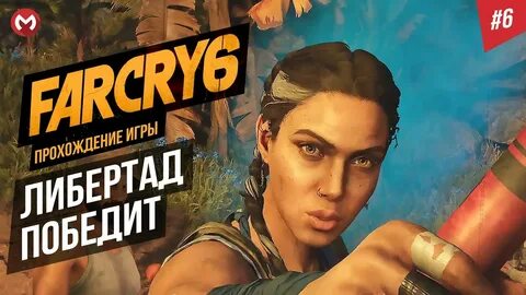 Либертад фар край