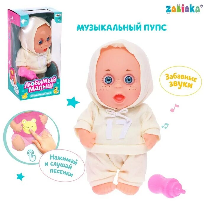 Биоакустическая коррекция. Музыкотерапия для детей. Любимые звуки малышей. Кукла пупс на дереве. 141-546n.