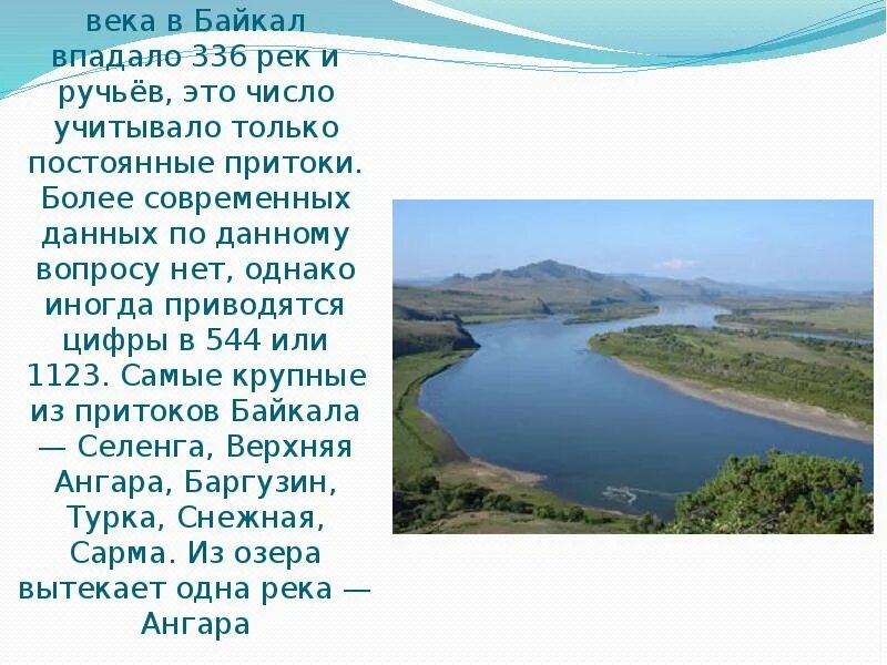 Река Селенга впадает в Байкал. В Байкал впадает 336 рек. Озеро Байкал реки, впадающие в Байкал. Исследование Байкала. Какие притоки байкала