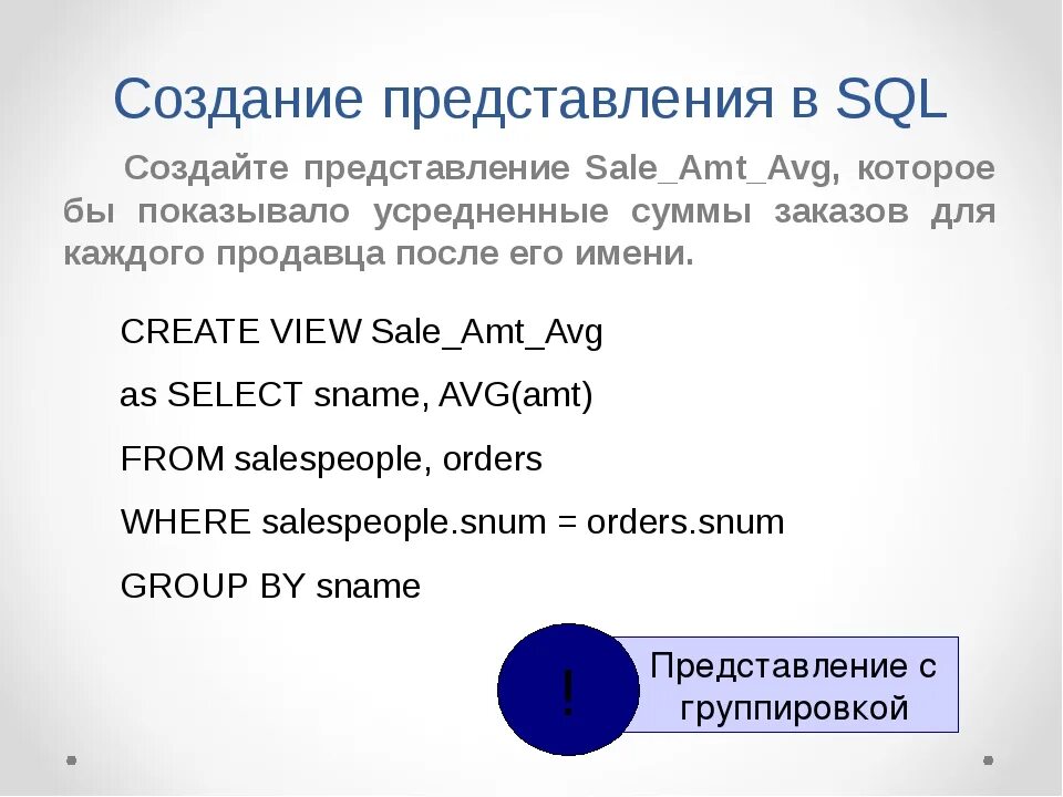 Представления в бд. Представления sql. создание представлений в sql. создать представление sql. создание представлений в mysql.