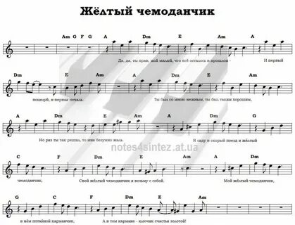 Текст песни чемодан