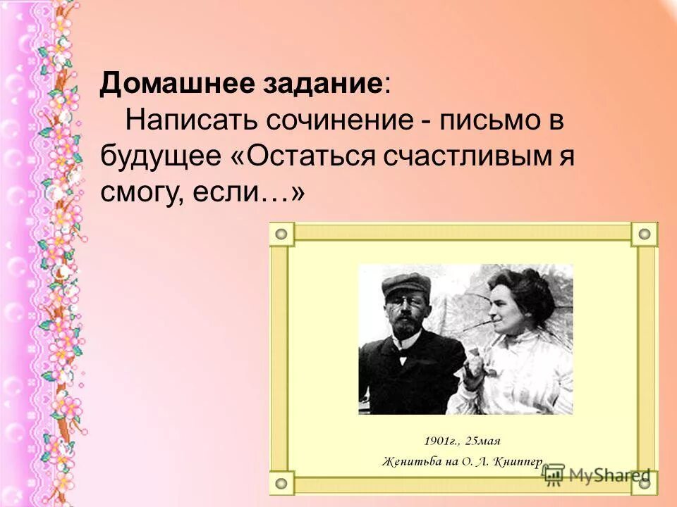 Почему не счастливы герои рассказа о любви. А П Чехов о любви. Чехов о любви цитаты о любви. Остаться счастливым я смогу если сочинение. Афоризмы а п Чехова.