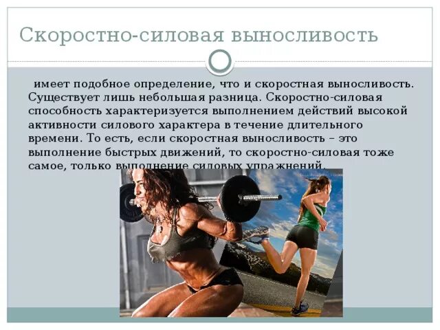 Скоростная выносливость и скоростно-силовая выносливость. Силовая выносливость это способность. Силовая выносливость это способность. Упражнения на выносливость. Развитие силовой выносливости.