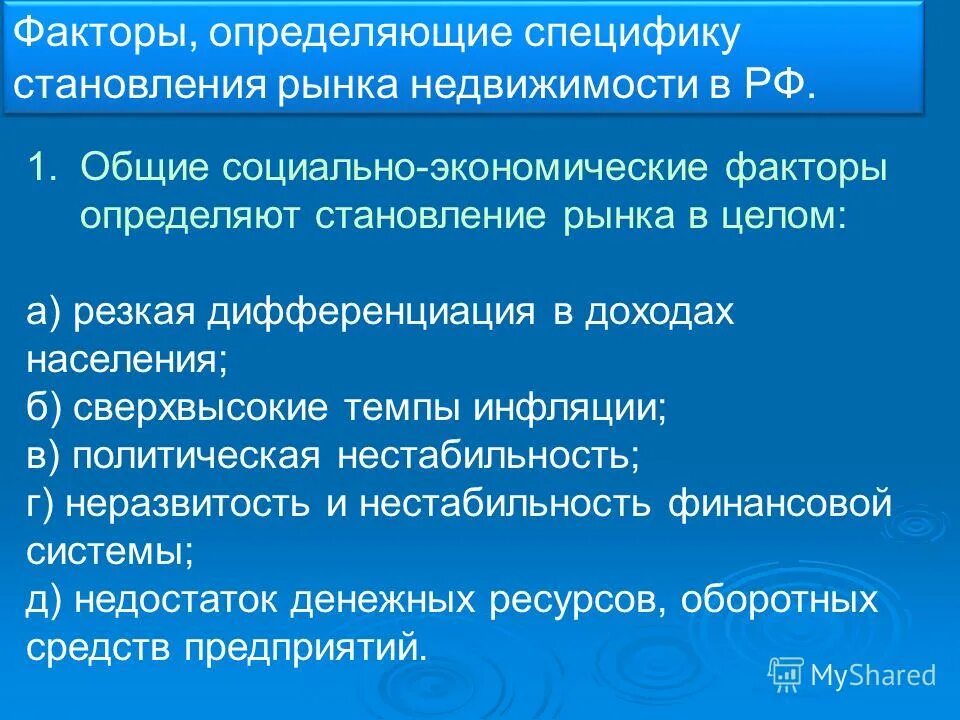 Факторы экономической нестабильности